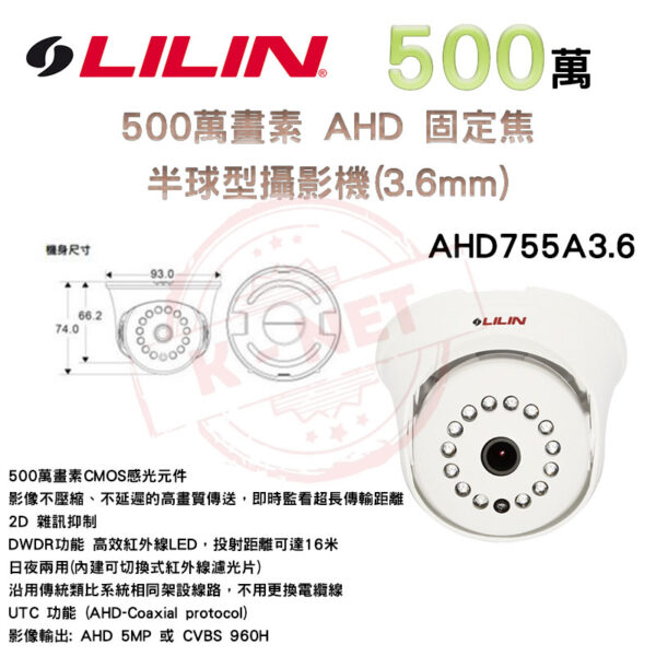 LILIN 利凌 AHD755A3.6 500萬 5MP 16米紅外線 室內半球 固定焦 UTC 監視器 AHD 攝影機
