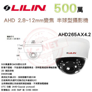LILIN 利凌 AHD265AX4.2 500萬 5MP 20米紅外線 半球 變焦 UTC 監視器 AHD 攝影機
