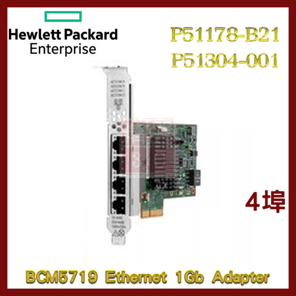 全新盒裝 HP G10+/G11伺服器 P51178-B21 P51304-001 1G BCM5719 四埠 網卡