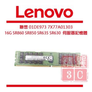 全新 Lenovo 7X77A01303 01DE973 DDR4-2666 16GB R-DIMM