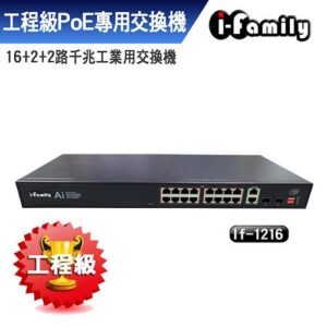 宇晨 I-Family 工程級 16+2+2埠 10/100/1000M PoE 網路交換器 IF-1216