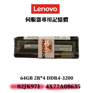 全新Lenovo 64GB DDR4 3200MHz 記憶體 4X77A08635 02JK971 ECC 2R*4