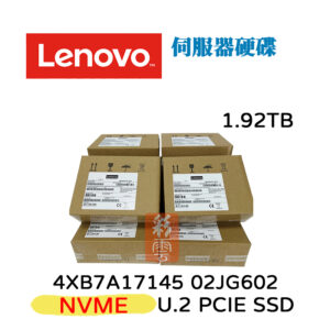 全新盒裝 聯想 Lenovo  02JG602 4XB7A17145 U2 1.92TB SSD NVME 伺服器硬碟