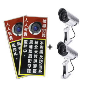 超擬真 嚇阻警告 偽裝槍型感應旋轉監視器+貼紙 (2入特惠組)