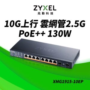 ZYXEL XMG1915-10EP 8埠 2.5G Multi-G Nebula 雲端智慧網管 PoE 交換器