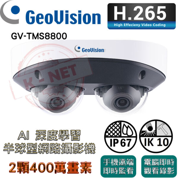 Geovision 奇偶 雙向語音 AI深度學習 雙4MP 2.8mm 半球型 網路攝影機 GV-TMS8800