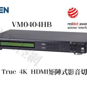 ATEN 宏正 4x4 True 4K HDMI 矩陣式影音切換器 VM0404HB HDCP 2.2