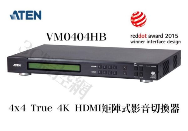 ATEN 宏正 4x4 True 4K HDMI 矩陣式影音切換器 VM0404HB HDCP 2.2