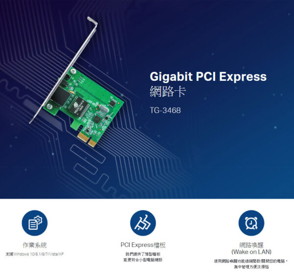 全新盒裝 TP-LINK 10/100/1000 Gigabit PCI Express 網路卡 TG-3468：圖片 2