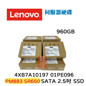 全新盒裝 Lenovo 4XB7A10197 01PE096 960GB SATA 6G 2.5吋 SSD 伺服器用