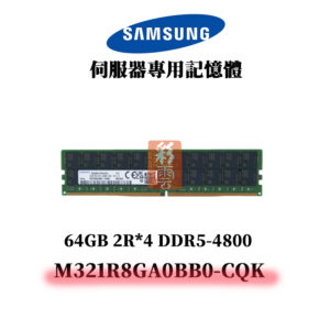 三星 64G DDR5 4800MHz 2R*4 記憶體 M321R8GA0BB0-CQK SAMSUNG RDIMM