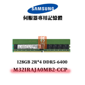 SAMSUNG 三星 128G DDR5 6400MHz 2R*4 記憶體 M321RAJA0MB2-CCP