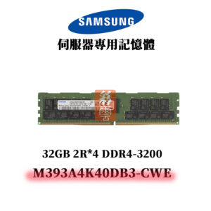 SAMSUNG 三星 32G DDR4 3200MHz 2R*4 記憶體 M393A4K40DB3-CWE