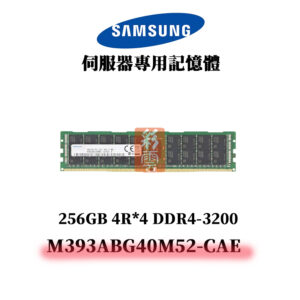 三星 256Gb DDR4 3200MHz 2S4R*4 記憶體 M393ABG40M52-CAE SAMSUNG
