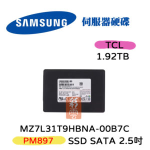 全新 三星 SAMSUNG MZ7L31T9HBNA-00B7C 伺服器用 1.92TB SATA 2.5吋 PM897