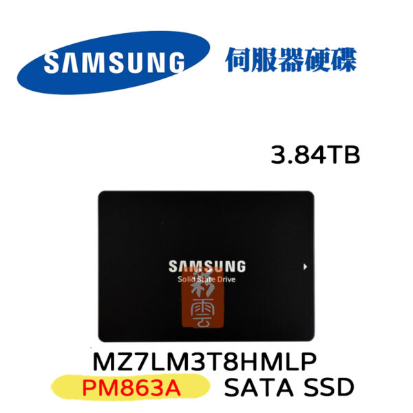 三星 SAMSUNG MZ7LM3T8HMLP 伺服器用 3.84TB SATA 2.5吋 PM863A SSD
