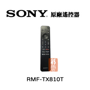 ㊣ SONY 全新盒裝 新力索尼 原廠電視遙控器  RMF-TX810T 支援語音功能