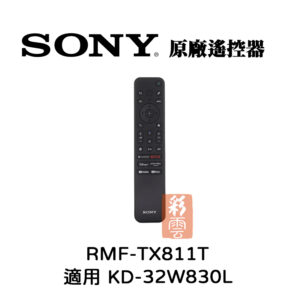 ㊣ SONY 新力索尼 原廠電視遙控器 RMF-TX811T 適用KD-32W830L