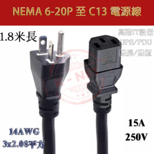 美規 電源延長線 14AWG 15A大功率 250V 機櫃電源 6-20P 轉 IEC320 C13電源線