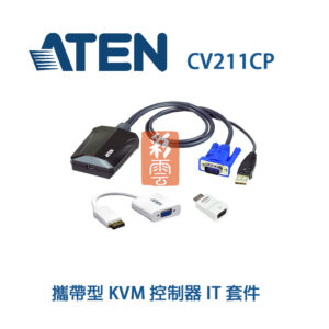 Aten 攜帶型 KVM 控制器 IT 套件 (CV211CP) 隨插即用 體積輕巧 支援熱鍵巨集