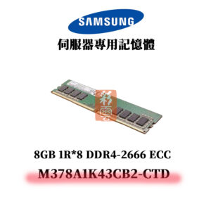 三星 8GB DDR4 2666AAMHz 1R*8 記憶體 M378A1K43CB2-CTD SAMSUNG