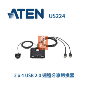 ATEN 宏正 2 x 4 USB 2.0 週邊分享切換器 (US224)