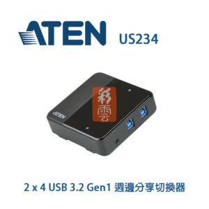 ATEN 2x4 USB 3.2 Gen1 週邊分享切換器 (US234)  USB 3.2 / 5Gbps
