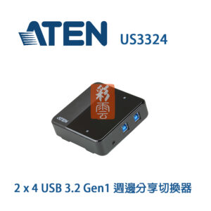 Aten 2 x 4 USB 3.2 Gen1 週邊分享切換器 (US3324) 隨插即用 外接式切換按鍵 LED指示燈