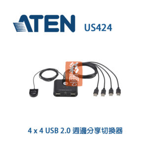 ATEN 4 x 4 USB 2.0 週邊分享切換器 (US424)  隨插即用/支援跨平台/過電流保護