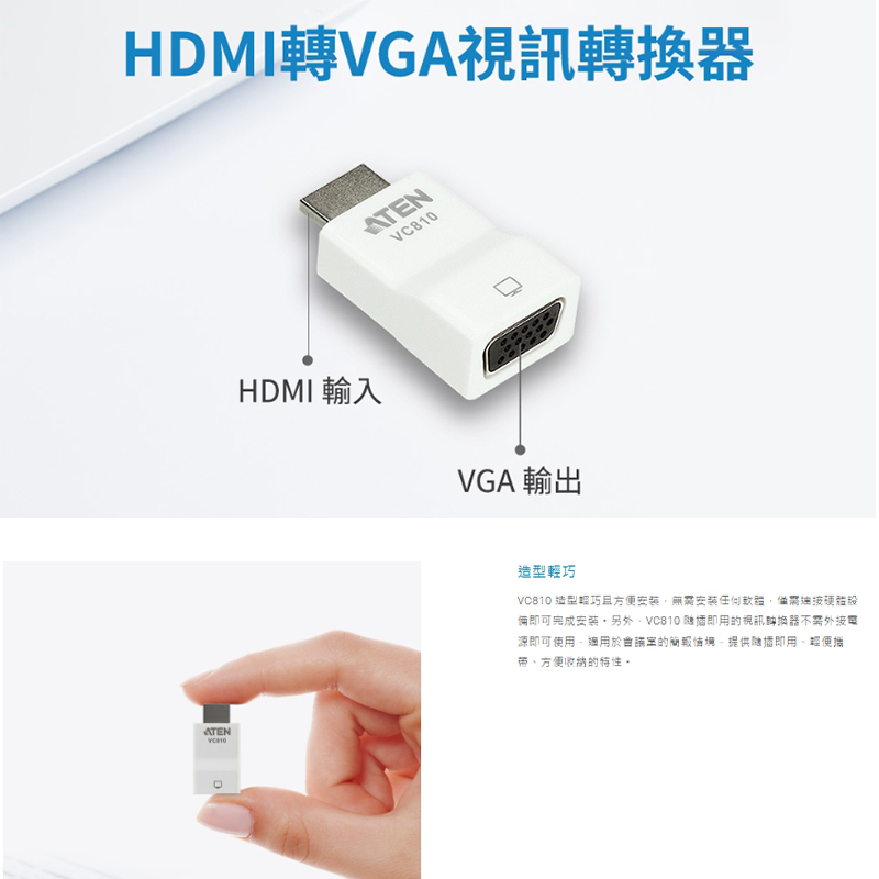 ATEN VC810 HDMI轉VGA視訊轉換器 支援寬螢幕 解析度最高1920 x 1200:圖片 2