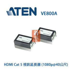 ATEN HDMI Cat 5 視訊延長器(1080p 40公尺) (VE800A)  解析度最高1920x1200