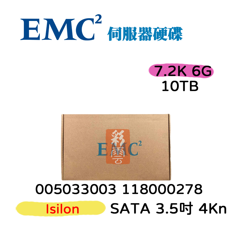 全新盒裝 EMC Isilon 10TB 4Kn 3.5吋 SATA 005033003 118000278 伺服器專用硬碟