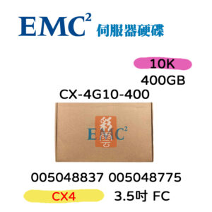 全新盒裝 EMC CX4 FC 3.5吋 400GB SAS 10K 005048837 00504877