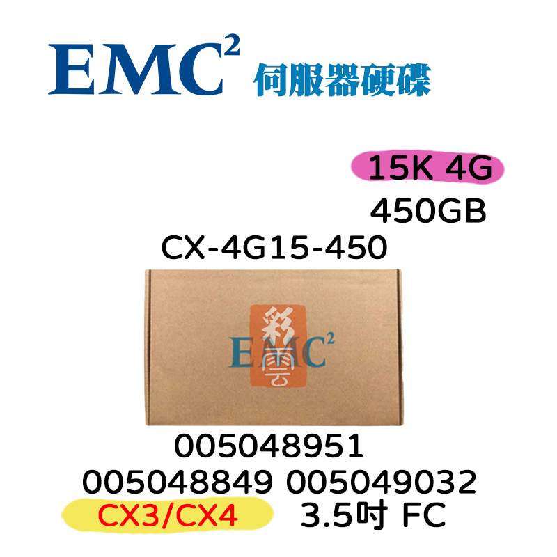 全新盒裝 EMC CX3/CX4 450GB FC 3.5吋 15K 005048849 005049032 伺服器硬碟
