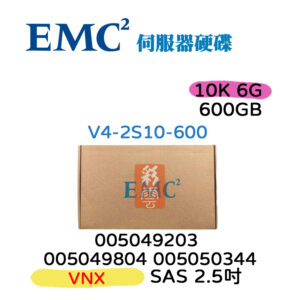 EMC 005049203 005049820 600GB SAS 2.5吋 10K 6G 005050344 VNX