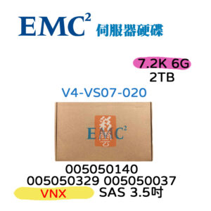 全新盒裝 EMC VNX 2TB 3.5吋 SAS 7.2K 6G SAS 005050329 005050330 005050037 005050140