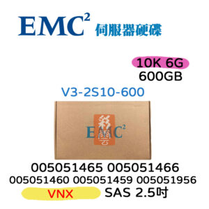 全新盒裝 EMC VNX 600GB SAS 2.5吋 10K 005051465 005051466 伺服器硬碟