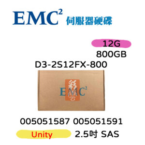 全新盒裝 EMC DELL 800GB SAS Unity 12G 2.5吋 005051587 005051591