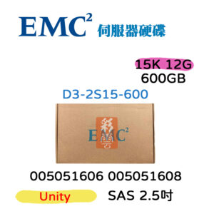 全新盒裝 EMC Unity 600GB SAS 2.5吋 15K 005051606 005051608 伺服器硬碟