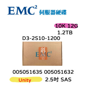 全新盒裝 EMC Unity 1.2TB SAS 12G 2.5吋 10K 005051632 005051635伺服用