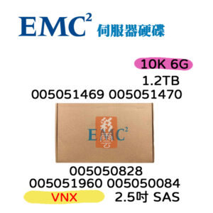 全新盒裝 EMC DELL 1.2TB SAS VNX 6G 2.5吋  005051469 005051470 005051960 005050084  005050828