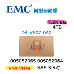 全新盒裝 EMC VNX 4TB SAS 3.5吋 7.2K 005052064 005052065 伺服器專用硬碟