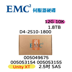 全新盒裝 EMC 1.8TB SAS 2.5吋 10K 005053154 005053155 Unity 伺服器專用