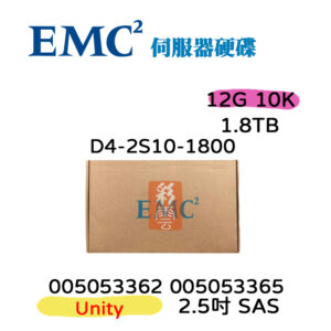 全新盒裝 EMC Unity 1.8TB SAS 12G 2.5吋 10K 005053362 005053365 伺服器硬碟