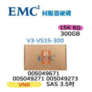 EMC V3-VS15-300 005049271 005049273 005049671 300G 15K SAS 伺服器專用硬碟