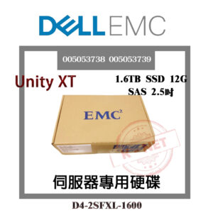 全新盒裝 EMC 伺服器用 005053738 005053739 Unity XT 1.6T 2.5吋 12G SSD