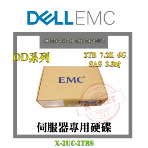 全新盒裝 EMC 伺服器用 005051840 005062931 DD系列 2T 3.5吋 6G 7.2K SAS