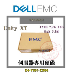 全新盒裝 EMC 伺服器用 005050451 Unity XT 12TB 3.5吋 12G 7.2K SAS