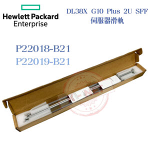 HP 惠普 P22018-B21 P22019-B21 DL38X G10+ SFF 2U 伺服器滑軌 伺服器機架