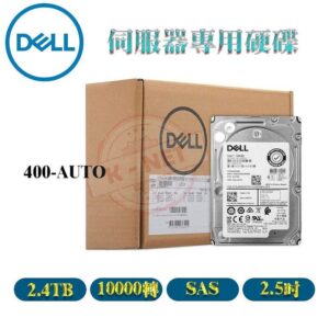 全新盒裝 DELL 2.4TB 12G 10K 2.5吋 SAS G14-G16伺服器用 400-AUTO